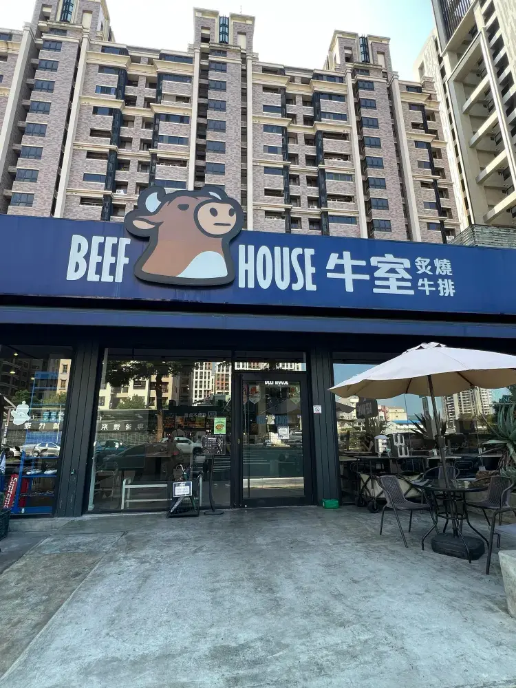 牛排還沒上桌，自助吧就想先吃一輪！台中牛室崇德洲際店，披薩、熱炒一次滿足 🍕🥩