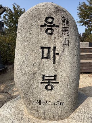 ⛰️ Epic Yongmasan Hike: Seoul’s Scenic City Trail Adventure 🏞️