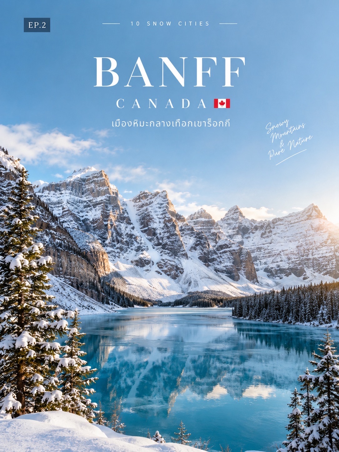 ❄️ BANFF, CANADA 🇨🇦
A snow-covered town in the Rocky Mountains that looks like something straight out of a postcard.

If Sapporo is a vibrant and colorful snow-covered city, Banff offers a completely different experience — a small town nestled amidst the Rocky Mountains 🏔️❄️. In winter, the mountains, lakes, and pine forests are covered in snow, creating breathtaking views that hardly need any editing.

📍 Where to go?

Start with Banff Avenue, the town's main street. It's easy to stroll along, lined with restaurants, cafes, and souvenir shops, perfect for a relaxing daytime stroll before exploring the surrounding natural beauty.

🏔️ Lake Louise is a must-see, especially in winter when the lake freezes over, surrounded by snow-capped mountains as a backdrop. Ice skating is also possible when the ice conditions are suitable.

🚠 Banff Gondola: Take the gondola up Sulphur Mountain for stunning panoramic views of the town and surrounding mountains. The view is amazing if the weather is clear.

♨️ Banff Upper Hot Springs: After exploring in the cold weather, relax in the hot springs amidst the mountain views. This is a perfect winter activity in Banff!

🎿 For ski enthusiasts, Banff boasts famous ski resorts such as Banff Sunshine and Lake Louise Ski Resort, suitable for both serious skiers and those wanting to try snow activities.

📅 Recommended time:
December–March ❄️
Ideal for experiencing the winter atmosphere, skiing, and admiring snow-covered mountains. However, the weather changes rapidly, so always check road and weather conditions before traveling.

🚗 Things to know before traveling:
Banff is located within a national park. Planning transportation and time is essential, especially in winter. If driving yourself, ensure your vehicle is suitable for the weather and check the route before departing.

🤍 Banff is perfect for those who want to change their perception of a "snowy town" from city streets to high mountains, pine forests, and turquoise lakes in the winter.

#Banff #CanadaTravel #WinterTravel #RockyMountains