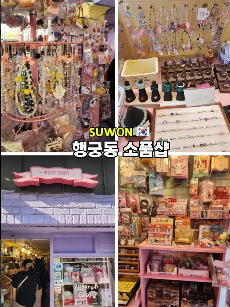 행궁동 골목에서 만난 동화 속 공간! 💜 산리오부터 짱구까지, 귀여움 한도 초과