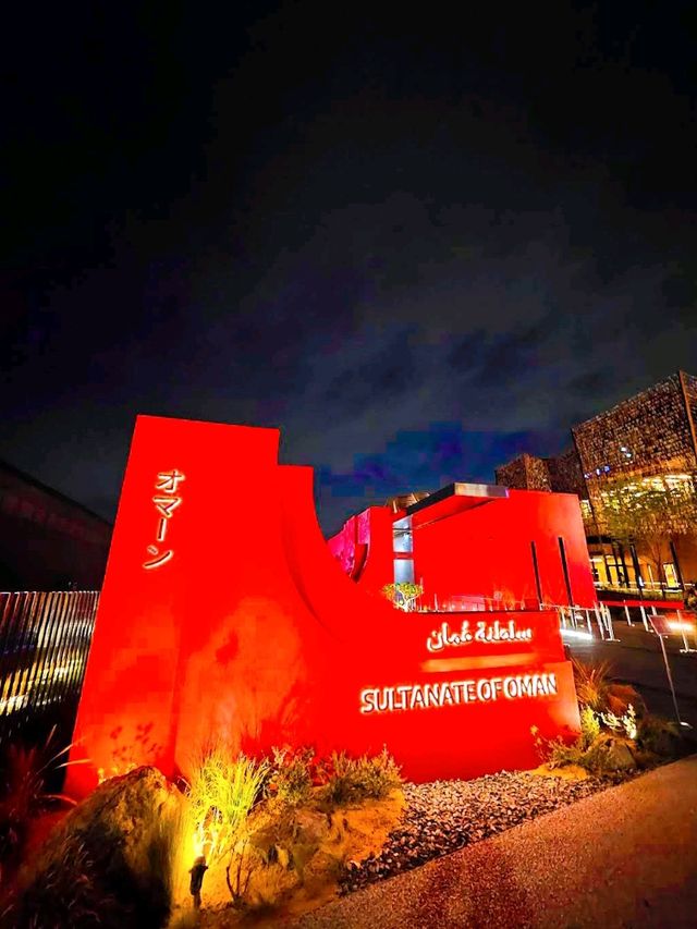 阿曼館