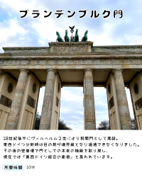 ベルリン：半日で7つ巡る観光モデルコース
