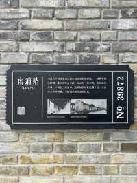 百年南浦車站開放了！徐匯濱江又一新地標亮相