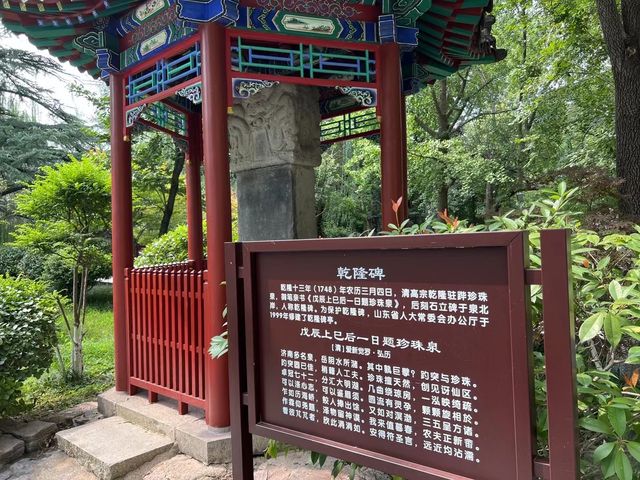 濟南珍珠泉