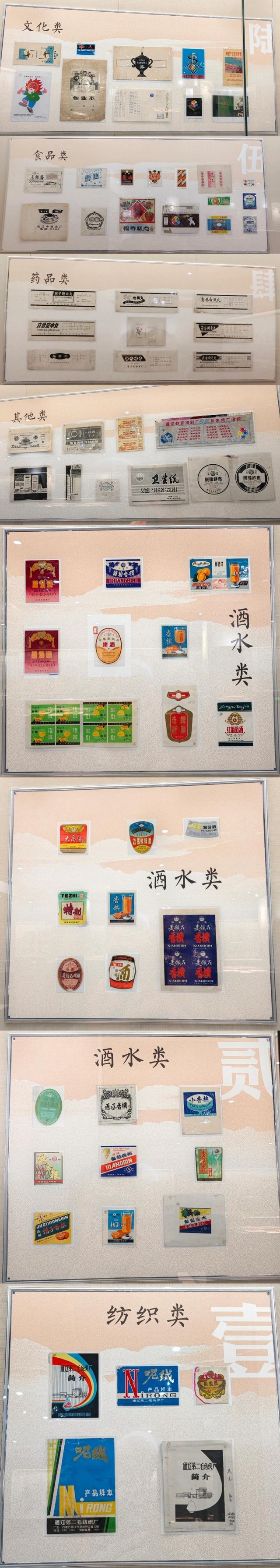 通遼博物館