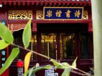踏秋聚會｜一家超適合團建聚會的中式庭院。