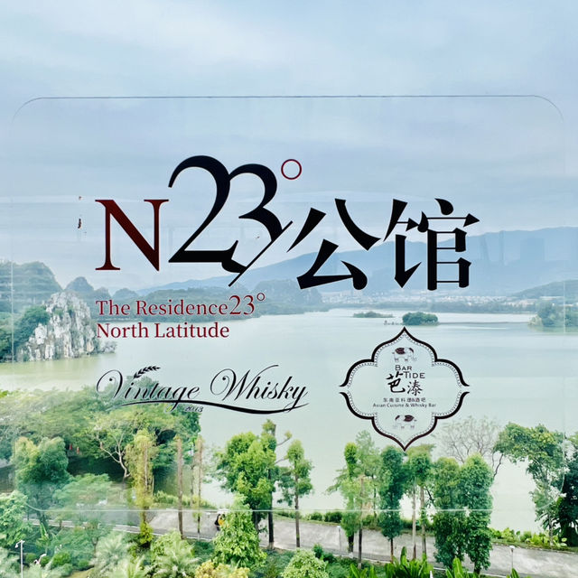 打卡肇慶天臺酒吧@N23度公館