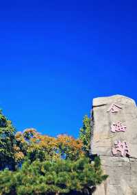 唔使出國都可以靚到爆！北京金海湖碧波島