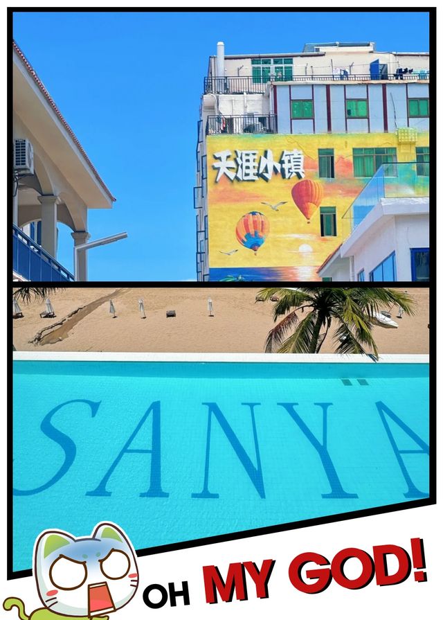 天涯小鎮 | 特色小鎮視覺盛宴