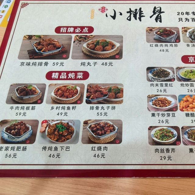 朝陽草房美食探店 永順得小排骨