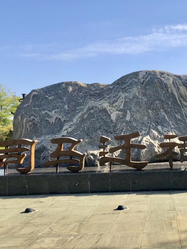 史詩回響：司馬遷景區的星辰大地