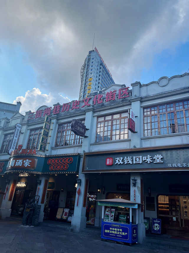 三街兩巷