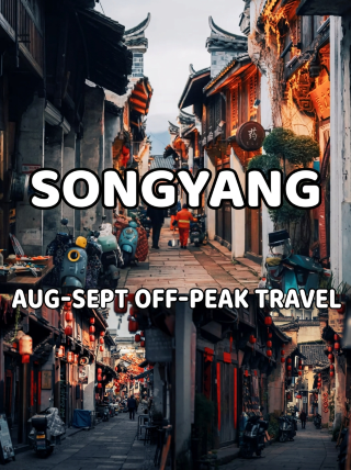 Songyang | Traveling here in August and September is truly rewarding with fewer crowds and beautiful scenery!