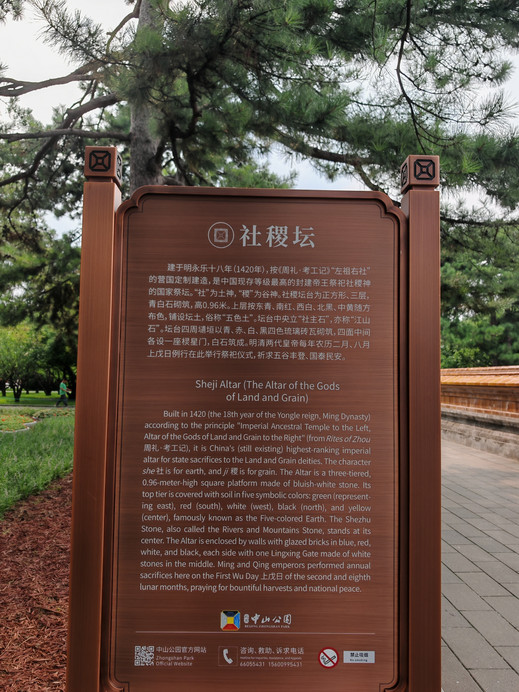 中山公園｜社稷壇を訪ね、赤い壁と古柏に込められた百年の祈りに触れる