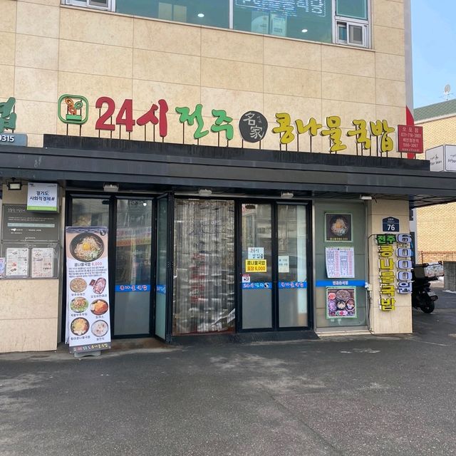 경기도 광주 24시 전주콩나물국밥 | 트립닷컴 광주 경기도 광주 24시 전주콩나물국밥 | 트립닷컴 광주 