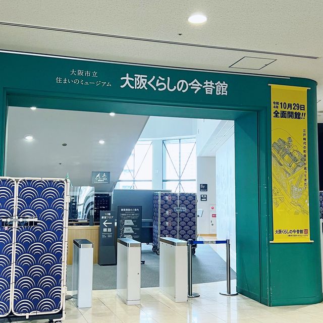 【大阪】大阪くらしの今昔館✨江戸時代を体験‼️