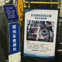 奧林匹克公園 鳥巢 水立方 可以一次過睇到
