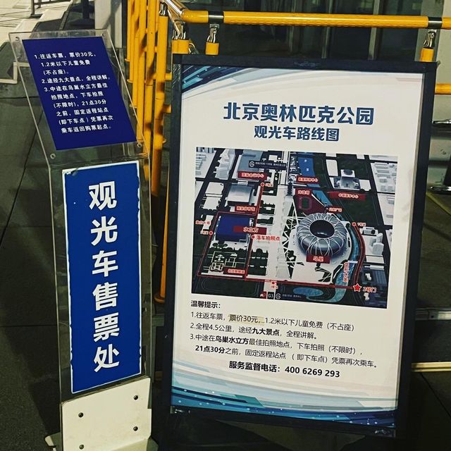 奧林匹克公園 鳥巢 水立方 可以一次過睇到