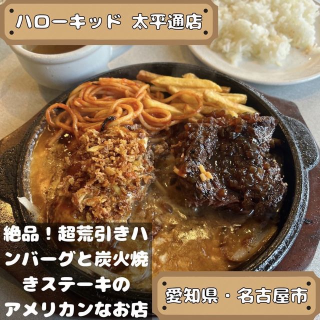 ハローキッド　太平通店
