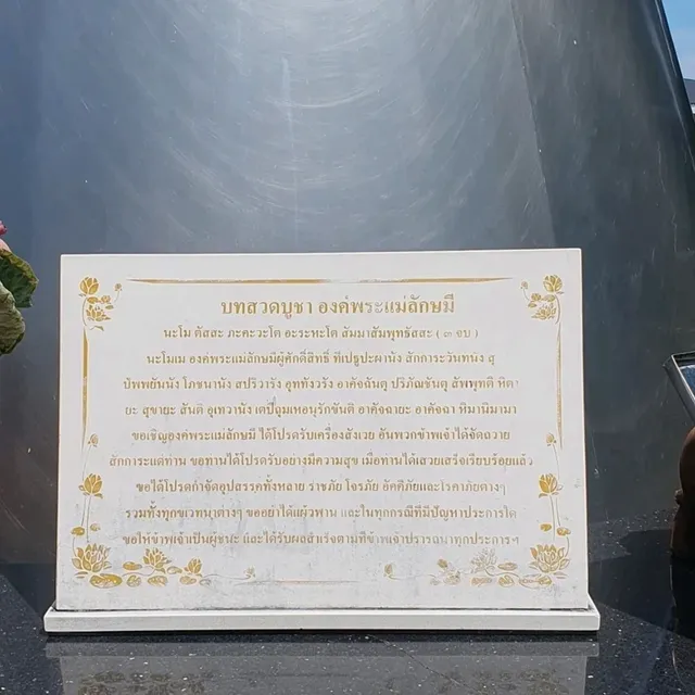 พระแม่ลักษมี สายมูต้องมา