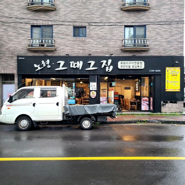 제주 연동 맛집)노형그때그집 - 제주공항 근처 제주흑돼지오겹살 맛집, 제주고깃집