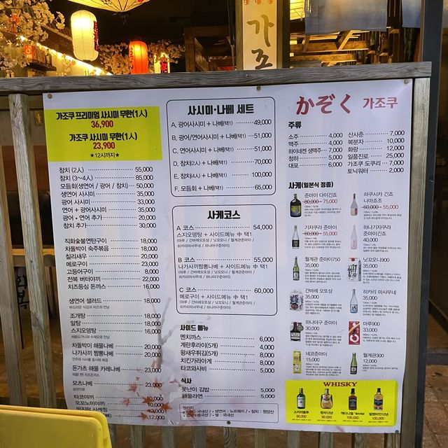 무한리필 참치집 갈마동 가조쿠