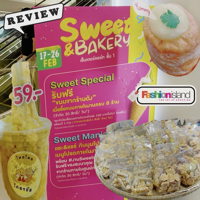 รีวิว - งาน Sweet & Bakery @ห้างแฟชั่นไอซ์แลนด์