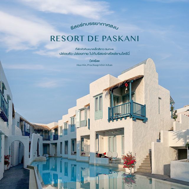 Resort De Paskani - ที่พักสุดน่ารัก บรรยากาศสุดชิล