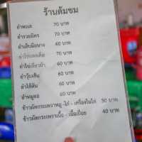 ร้านต้มขม อร่อยเหมือนเดิม