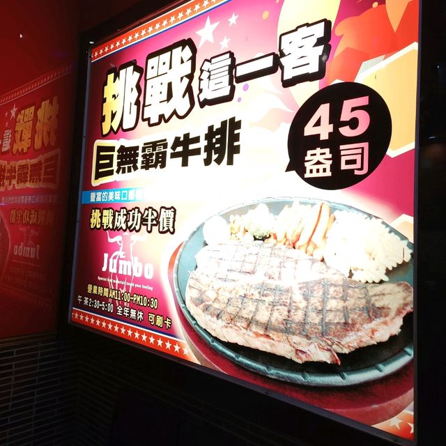 高雄五甲達樂斯美式牛排 吃到飽餐廳