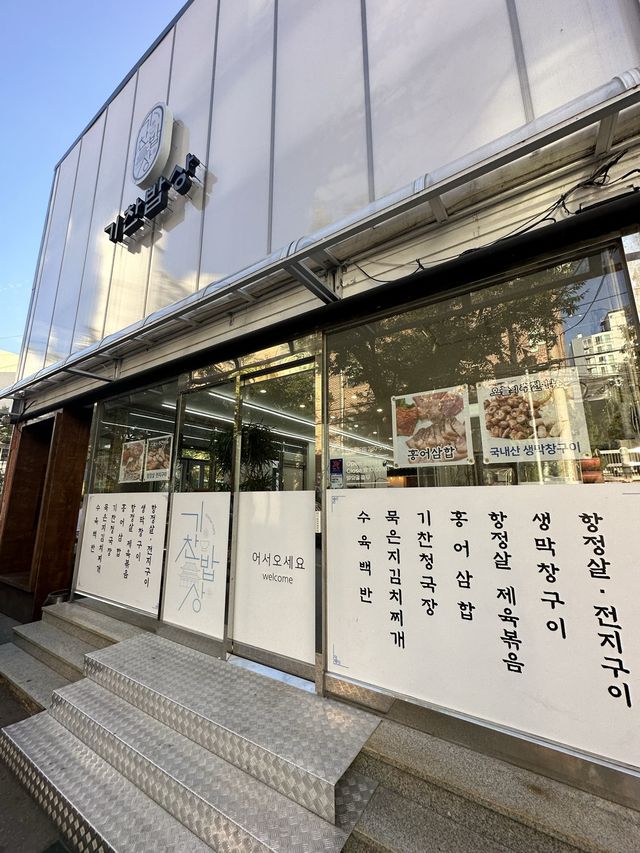 목포 백반 맛있는 집 기찬밥상💕