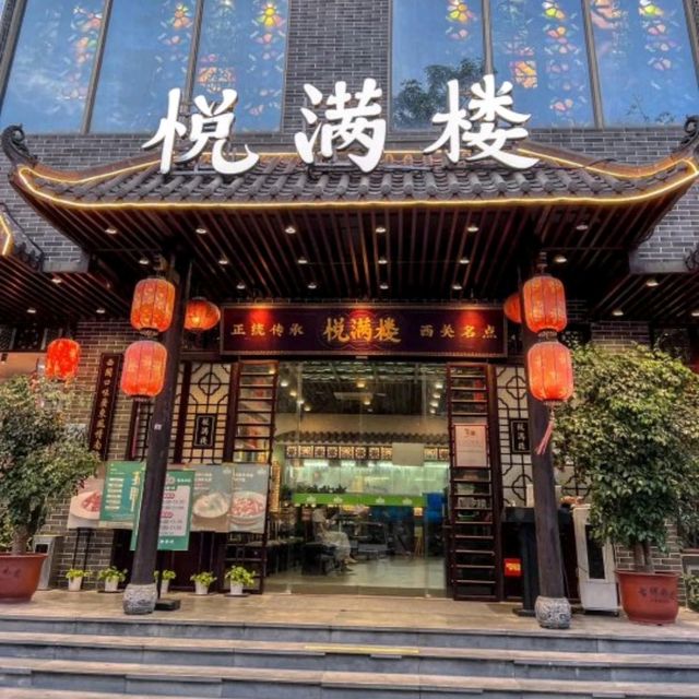 ✨深圳~西關名點~悅滿樓✨