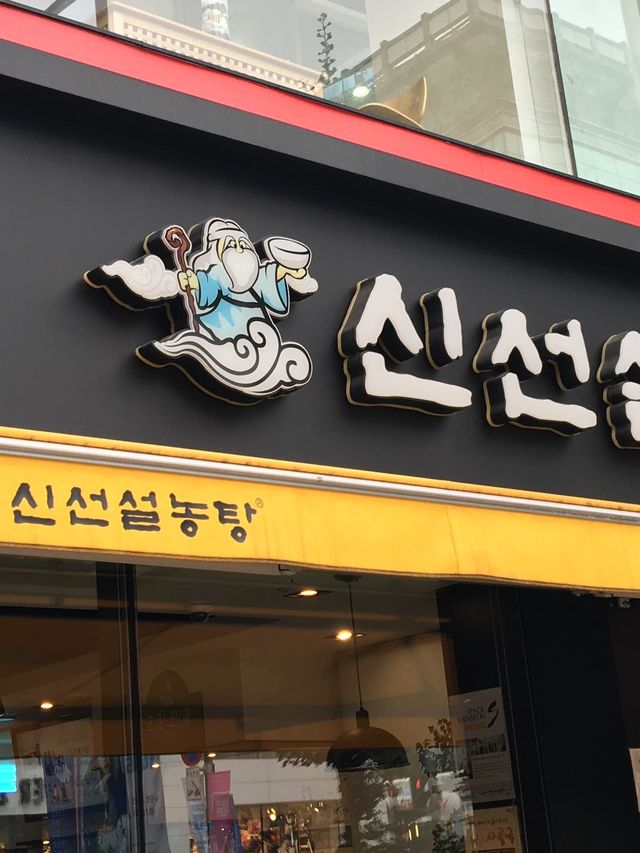 韓國必吃美食之一🇰🇷神仙雪濃湯🍲Sinseon Seolnongtang 신촌설렁탕 압구정역점