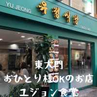 ソウル　東大門　24時間営業のユジョン食堂