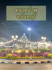 ตลาดน้ำพุ จันทบุรี📍🫶🏼