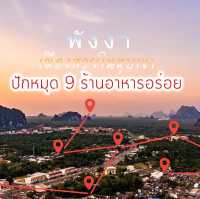 พังงา ปักหมุด 9 ร้านอาหารอร่อย