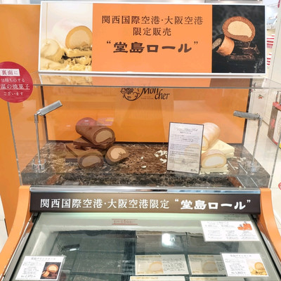 完売 限定 旅行土産✩.*˚ ありがとうございます！ スカイミュージアムでお土産を買おう✨