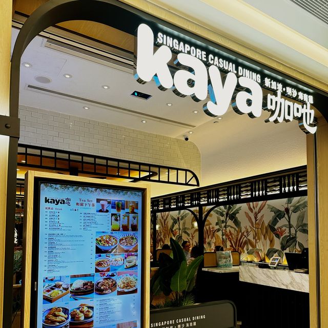 住宅區的南亞風味-咖吔Kaya