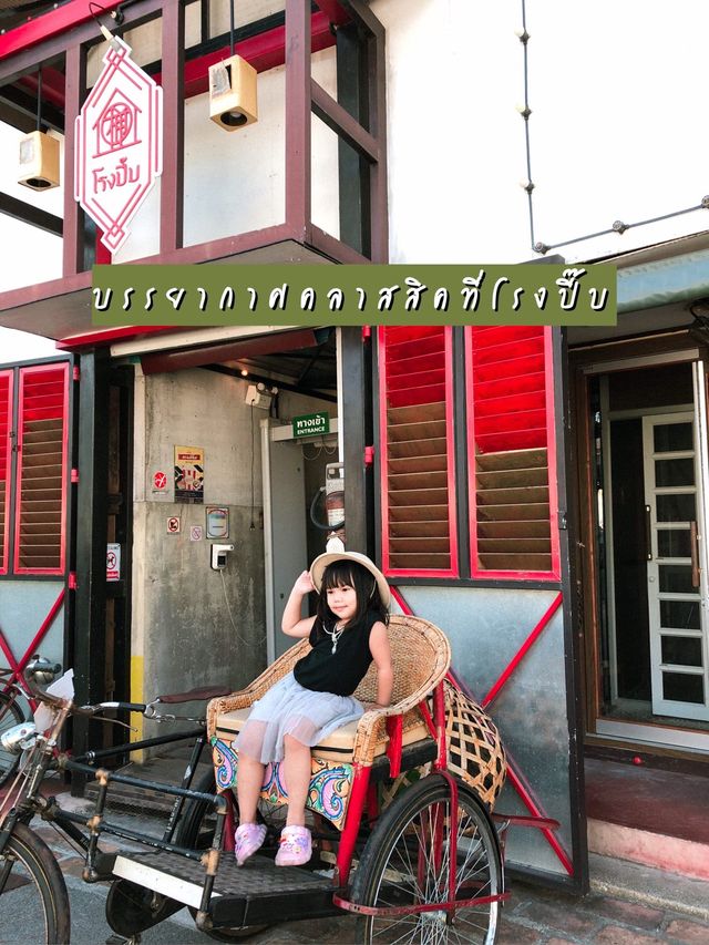 โรงปี๊บ คาเฟ่บรรยากาศคลาสสิคที่ปัตตานี