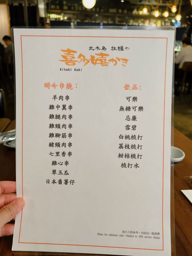 《中環喜多嬉牡蠣屋🦪》