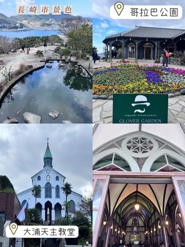 長崎景點推介🙉一次過去哂哥拉巴公園、大浦天主教堂⛪️