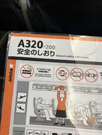 【搭乗記】名古屋旅の往路はジェットスター！