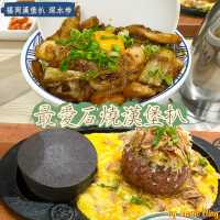 最愛石燒漢堡扒