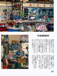 【香港】ローカルに楽しむ香港旅行アイディア6選！FOCUS Vol.032