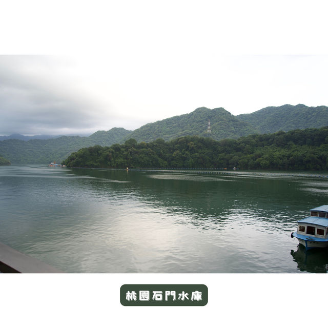 桃園石門水庫小郊遊