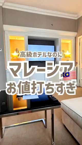 マレーシアお値打ちすぎ