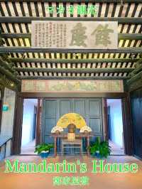 マカオ　マカオ観光　Mandarin's House 鄭家屋敷が立派で素晴らしい！