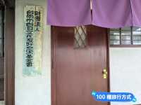 台南-都市叢林內的日式宿舍群-府東創意森活
