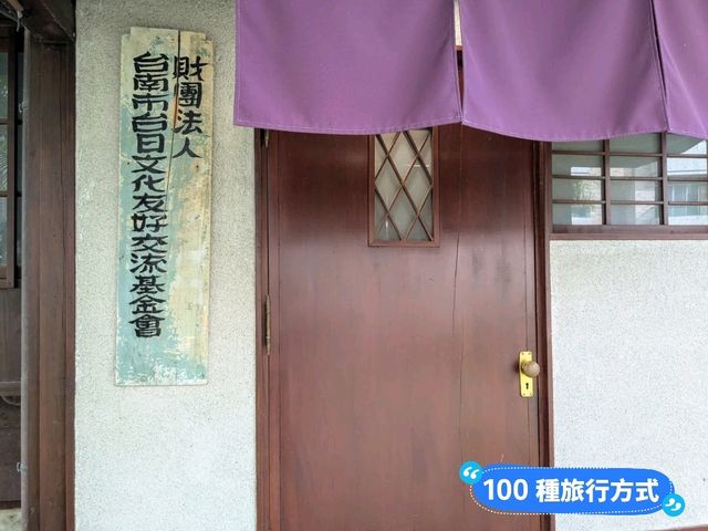 台南-都市叢林內的日式宿舍群-府東創意森活