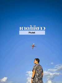ชมเครื่องบินขึ้นที่ หาดไม้ขาว ภูเก็ต